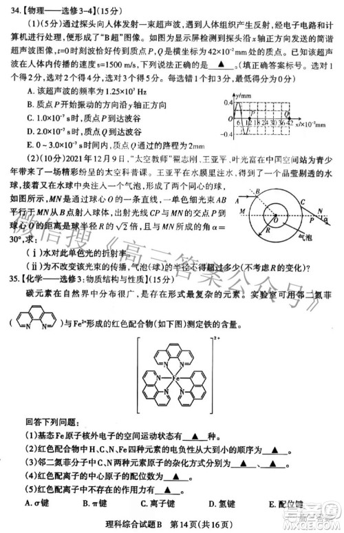 2022年山西省高考考前适应性测试理科综合试题及答案