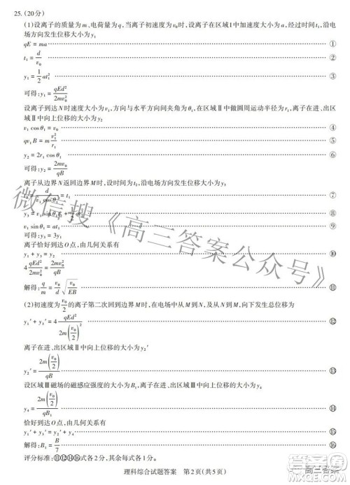 2022年山西省高考考前适应性测试理科综合试题及答案
