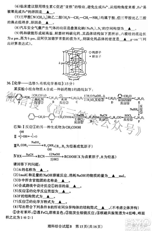 2022年山西省高考考前适应性测试理科综合试题及答案