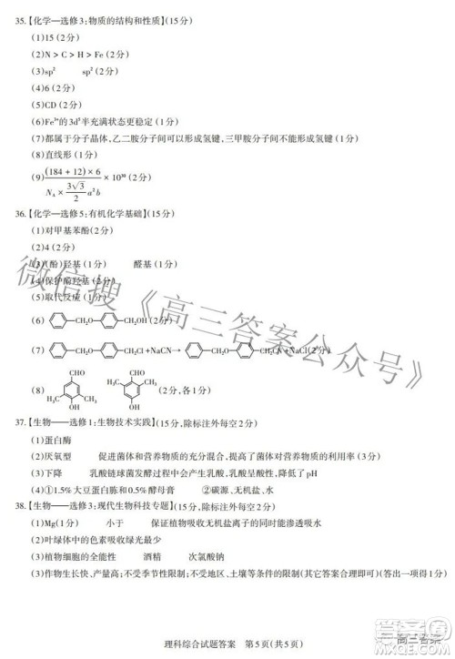 2022年山西省高考考前适应性测试理科综合试题及答案