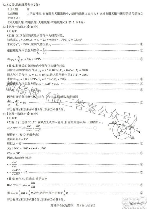 2022年山西省高考考前适应性测试理科综合试题及答案