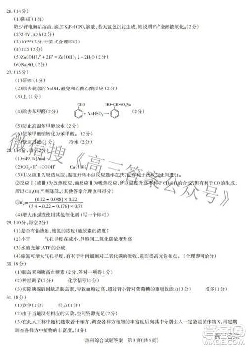 2022年山西省高考考前适应性测试理科综合试题及答案