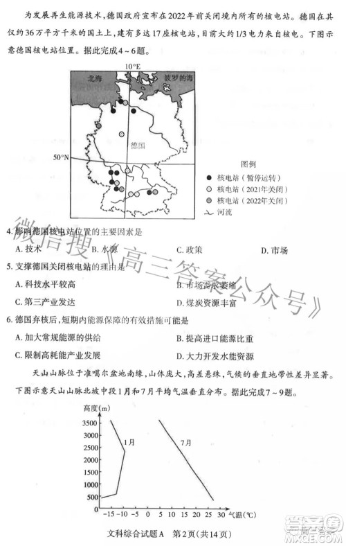 2022年山西省高考考前适应性测试文科综合试题及答案