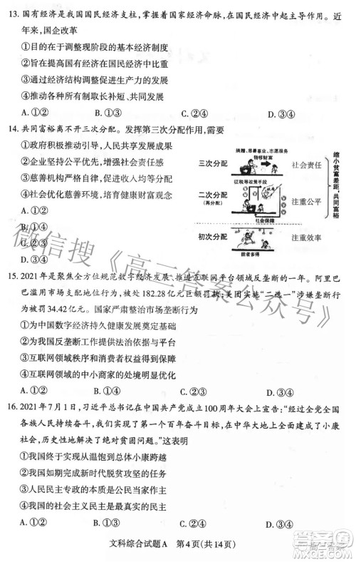 2022年山西省高考考前适应性测试文科综合试题及答案