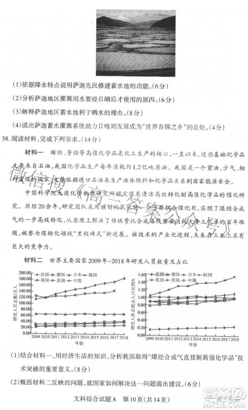 2022年山西省高考考前适应性测试文科综合试题及答案