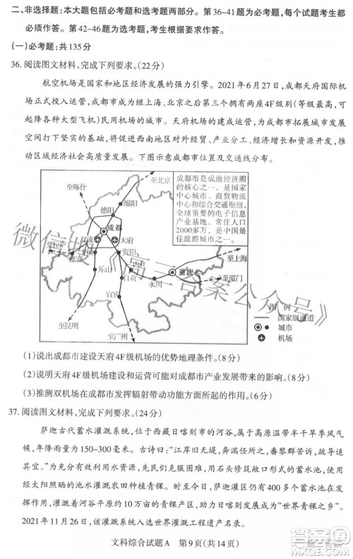 2022年山西省高考考前适应性测试文科综合试题及答案