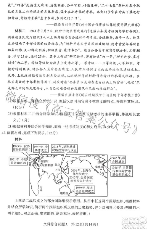 2022年山西省高考考前适应性测试文科综合试题及答案