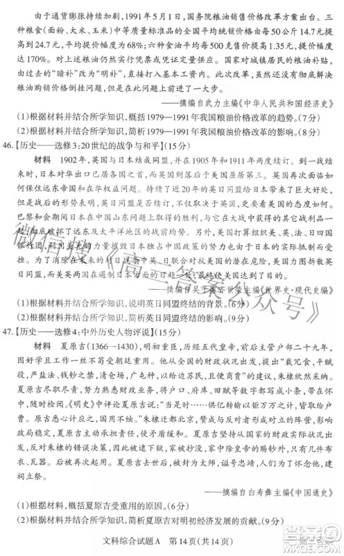 2022年山西省高考考前适应性测试文科综合试题及答案