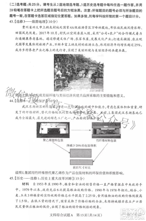 2022年山西省高考考前适应性测试文科综合试题及答案