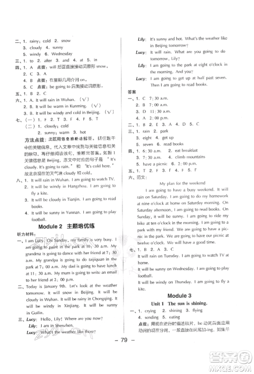 吉林教育出版社2022典中点综合应用创新题六年级英语下册外研版参考答案