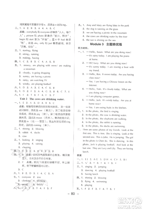 吉林教育出版社2022典中点综合应用创新题六年级英语下册外研版参考答案