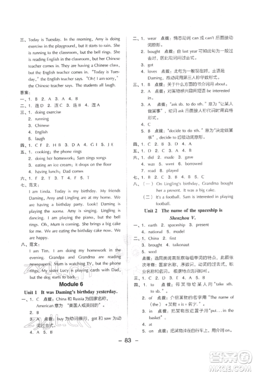 吉林教育出版社2022典中点综合应用创新题六年级英语下册外研版参考答案