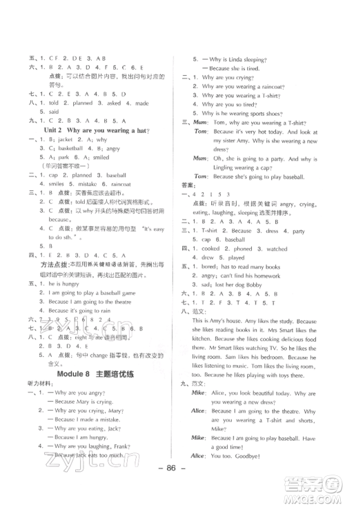 吉林教育出版社2022典中点综合应用创新题六年级英语下册外研版参考答案