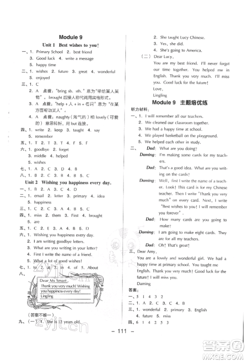 吉林教育出版社2022典中点综合应用创新题六年级英语下册外研版参考答案