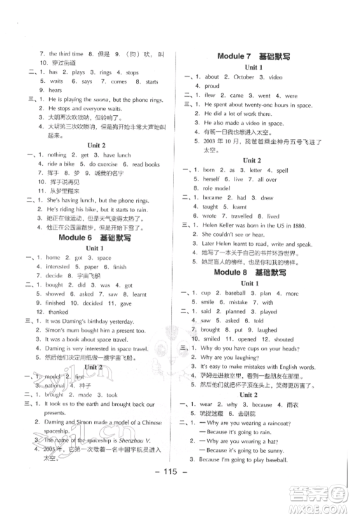 吉林教育出版社2022典中点综合应用创新题六年级英语下册外研版参考答案