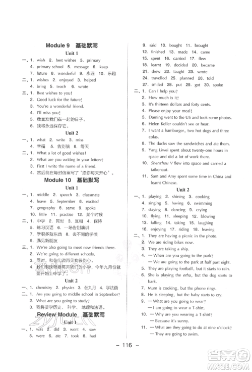 吉林教育出版社2022典中点综合应用创新题六年级英语下册外研版参考答案