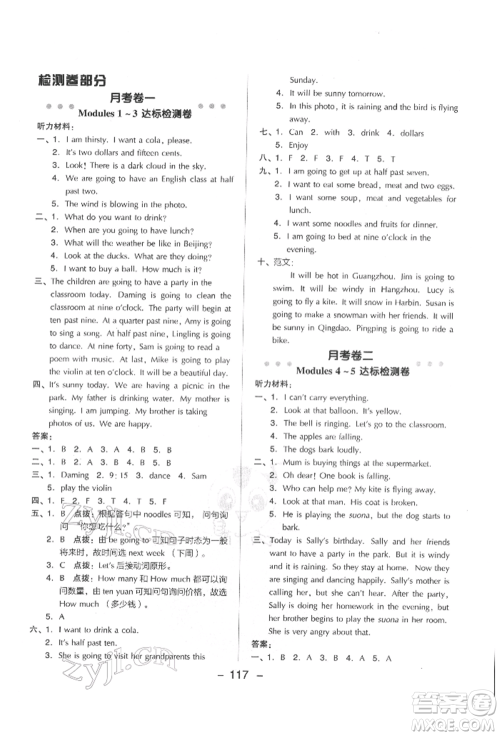 吉林教育出版社2022典中点综合应用创新题六年级英语下册外研版参考答案