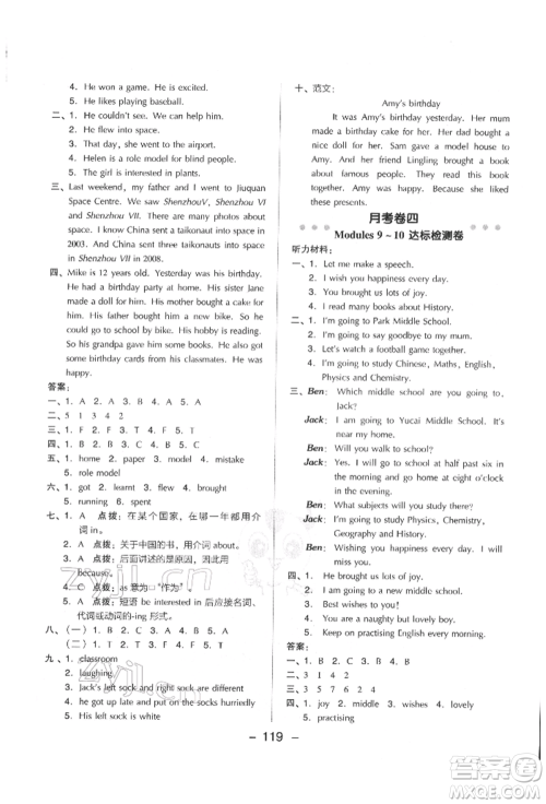 吉林教育出版社2022典中点综合应用创新题六年级英语下册外研版参考答案