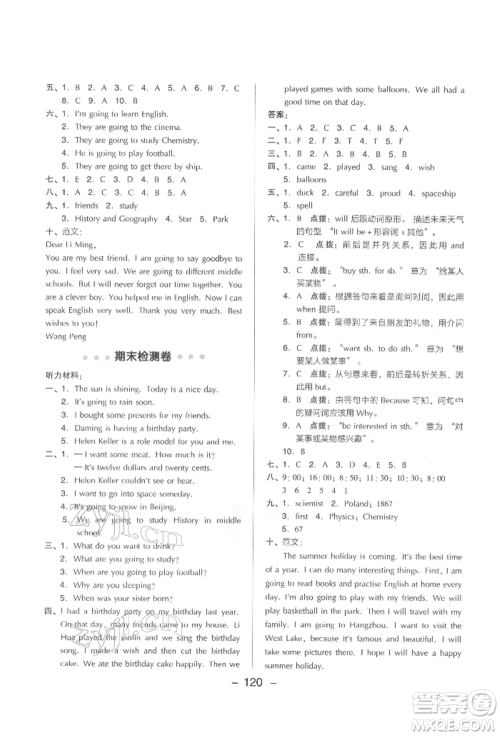 吉林教育出版社2022典中点综合应用创新题六年级英语下册外研版参考答案