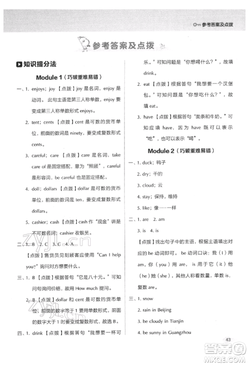 吉林教育出版社2022典中点综合应用创新题六年级英语下册外研版参考答案