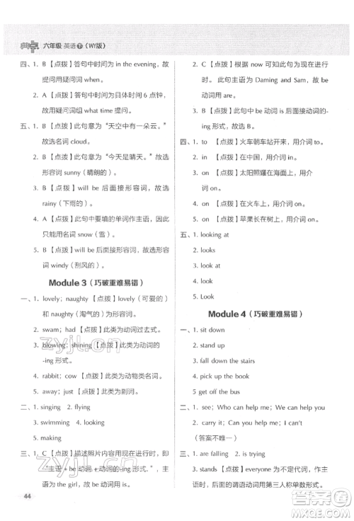 吉林教育出版社2022典中点综合应用创新题六年级英语下册外研版参考答案