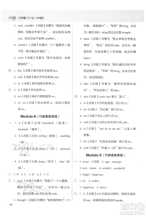 吉林教育出版社2022典中点综合应用创新题六年级英语下册外研版参考答案