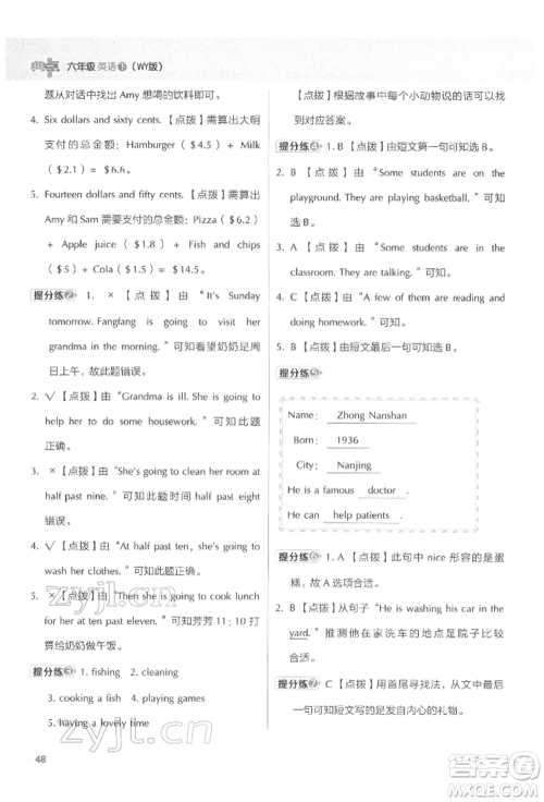 吉林教育出版社2022典中点综合应用创新题六年级英语下册外研版参考答案