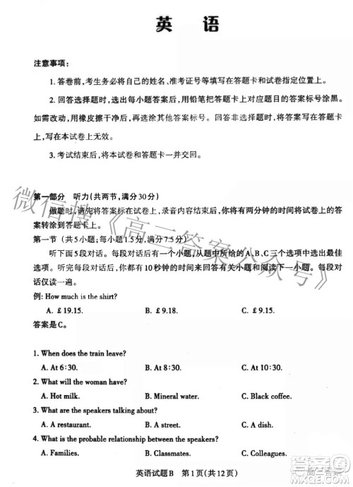 2022年山西省高考考前适应性测试英语试题及答案 2022年山西省高考考前适应性测试英语试题及答案