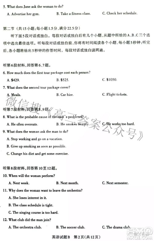 2022年山西省高考考前适应性测试英语试题及答案 2022年山西省高考考前适应性测试英语试题及答案