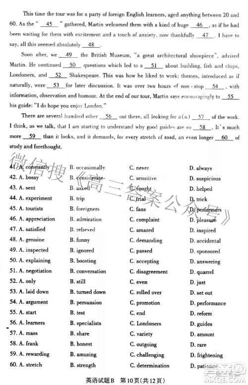 2022年山西省高考考前适应性测试英语试题及答案 2022年山西省高考考前适应性测试英语试题及答案