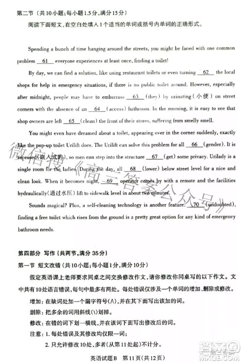 2022年山西省高考考前适应性测试英语试题及答案 2022年山西省高考考前适应性测试英语试题及答案