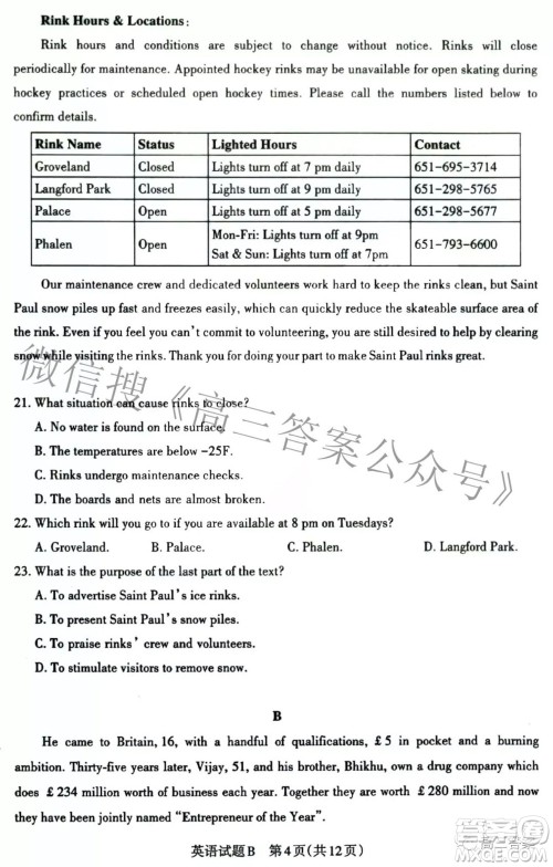 2022年山西省高考考前适应性测试英语试题及答案