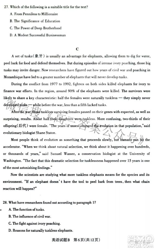 2022年山西省高考考前适应性测试英语试题及答案 2022年山西省高考考前适应性测试英语试题及答案