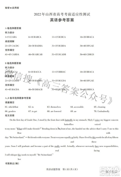 2022年山西省高考考前适应性测试英语试题及答案