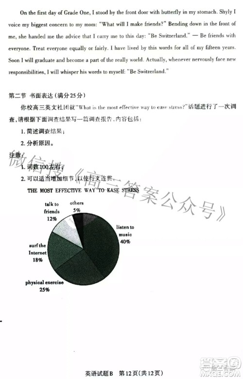 2022年山西省高考考前适应性测试英语试题及答案