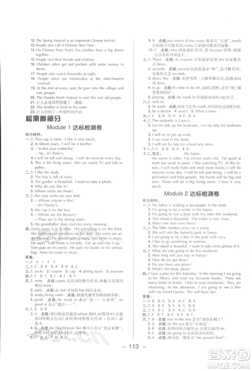 陕西人民教育出版社2022典中点综合应用创新题六年级英语下册沪教版参考答案