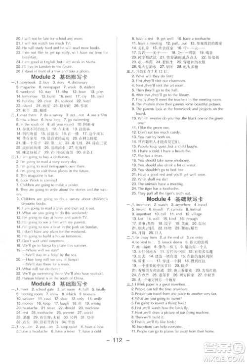 陕西人民教育出版社2022典中点综合应用创新题六年级英语下册沪教版参考答案