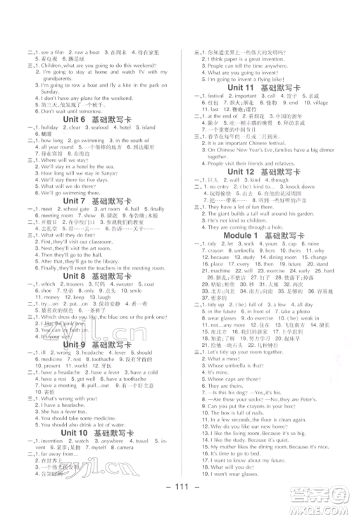 陕西人民教育出版社2022典中点综合应用创新题六年级英语下册沪教版参考答案