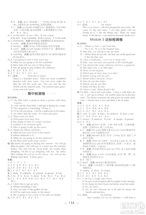 陕西人民教育出版社2022典中点综合应用创新题六年级英语下册沪教版参考答案