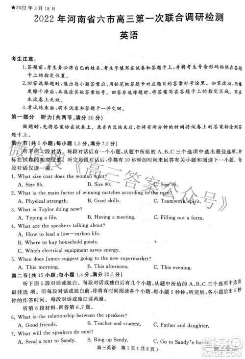 2022年河南省六市高三第一次联合调研检测英语试题及答案