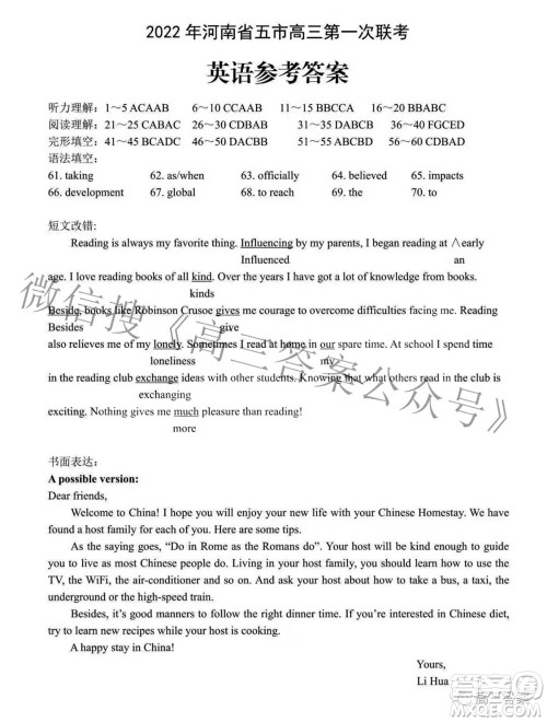 2022年河南省六市高三第一次联合调研检测英语试题及答案