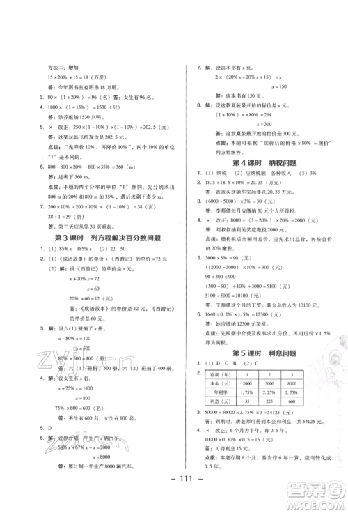 陕西人民教育出版社2022典中点综合应用创新题六年级数学下册西师大版参考答案