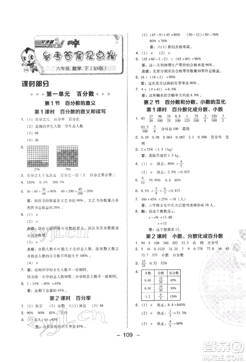 陕西人民教育出版社2022典中点综合应用创新题六年级数学下册西师大版参考答案