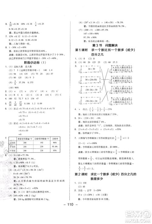 陕西人民教育出版社2022典中点综合应用创新题六年级数学下册西师大版参考答案