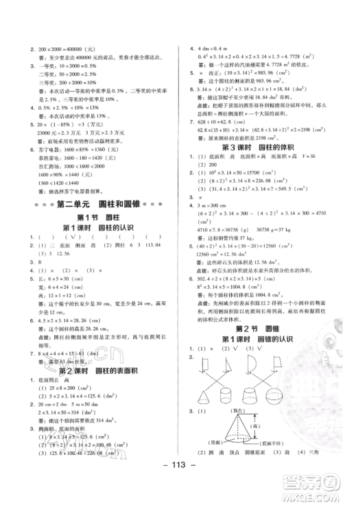 陕西人民教育出版社2022典中点综合应用创新题六年级数学下册西师大版参考答案