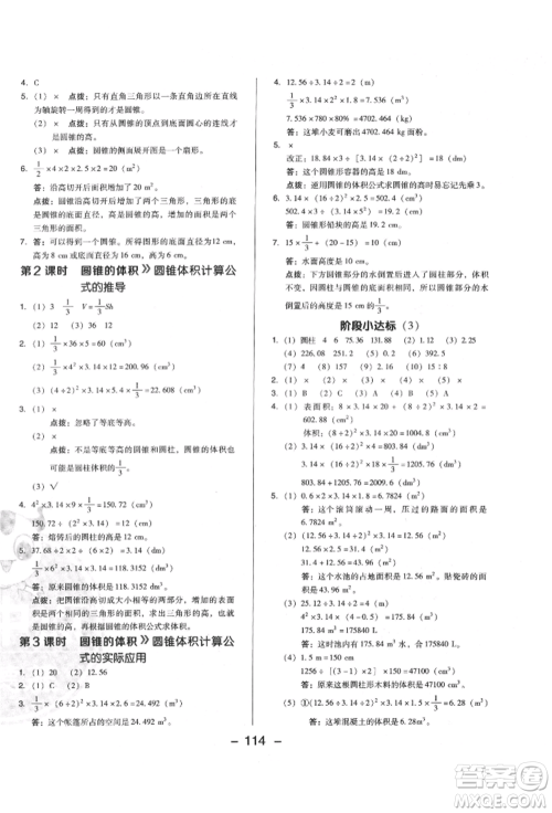 陕西人民教育出版社2022典中点综合应用创新题六年级数学下册西师大版参考答案