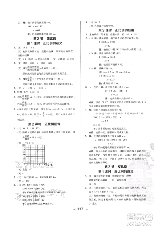 陕西人民教育出版社2022典中点综合应用创新题六年级数学下册西师大版参考答案