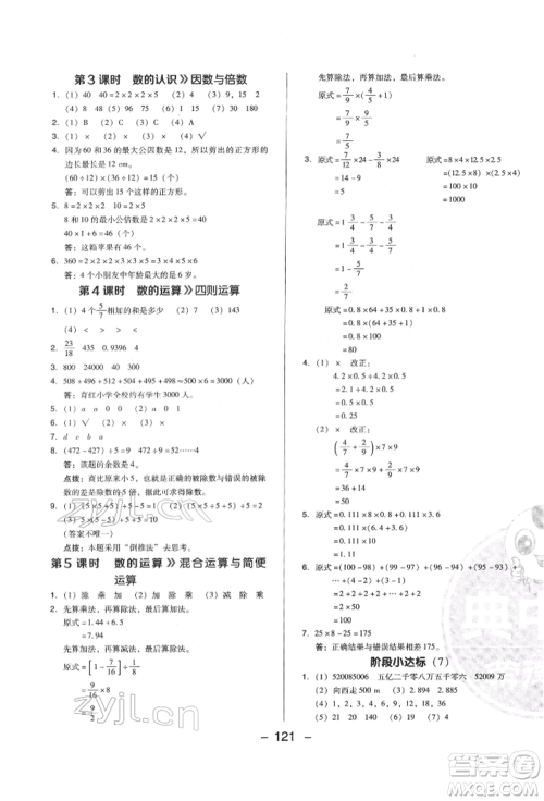 陕西人民教育出版社2022典中点综合应用创新题六年级数学下册西师大版参考答案