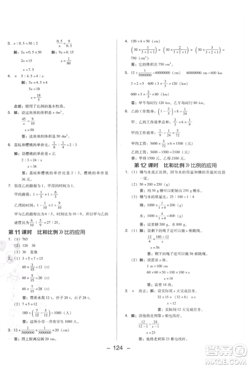 陕西人民教育出版社2022典中点综合应用创新题六年级数学下册西师大版参考答案