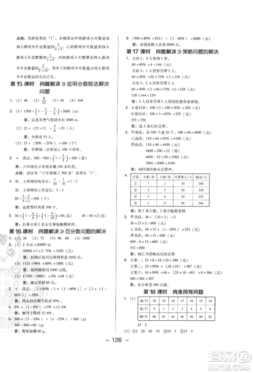 陕西人民教育出版社2022典中点综合应用创新题六年级数学下册西师大版参考答案